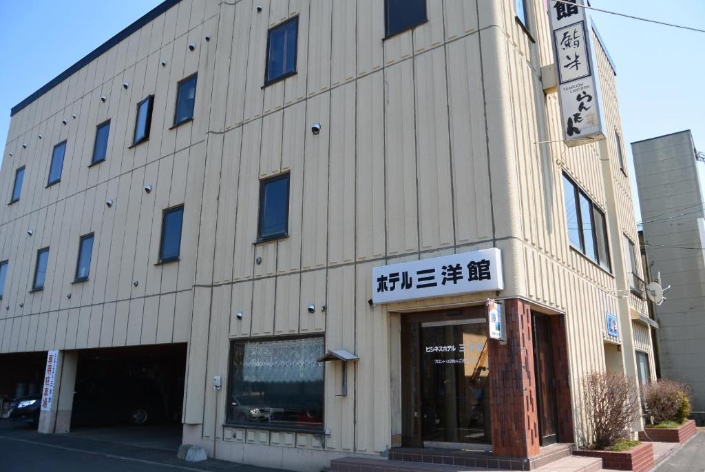 ビジネスホテル　三洋館 根室市 エクステリア 写真